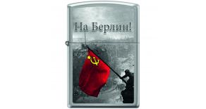 Зажигалка ZIPPO На Берлин с покрытием Brushed Chrome, латунь/сталь, серебристая, матовая, 36x12x56 м